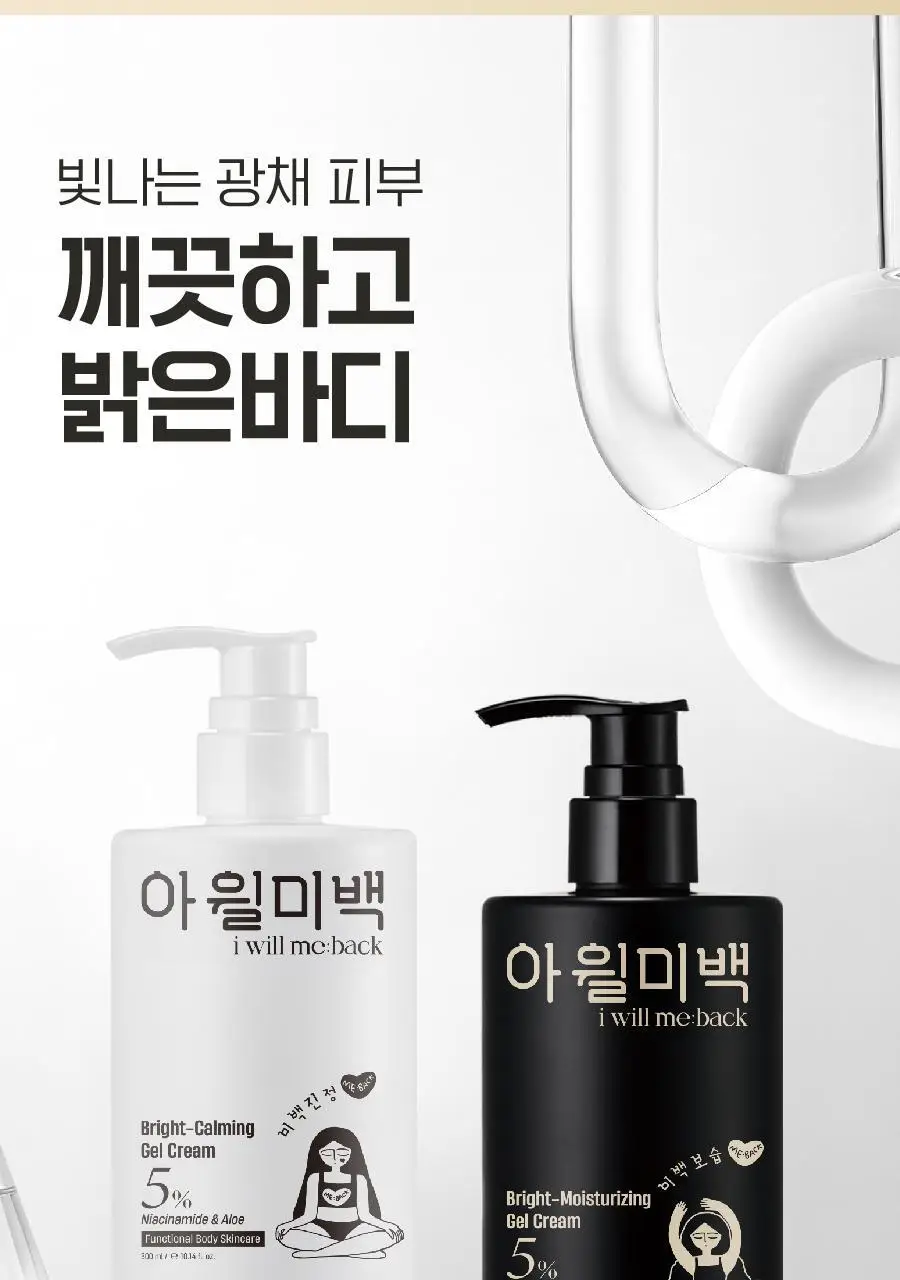 [착색OUT/겨드랑이&굳은살 톤업/미백진정보습] 아윌미백 브라이트닝 젤크림 2종_택1 상세페이지 17